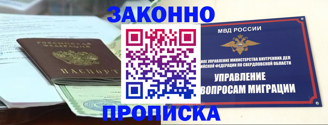 временная прописка в Ясном
