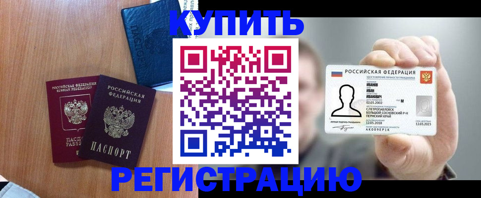 временная регистрация для всех в Ясном