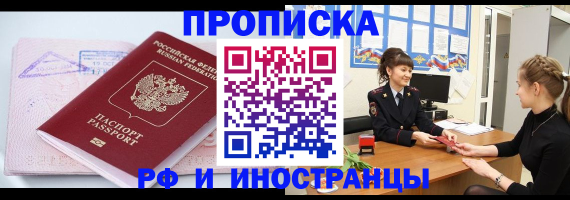 прописка иностранных граждан в Ясном